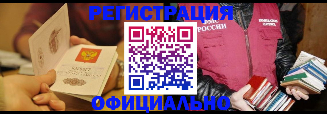 временная прописка в Алейске