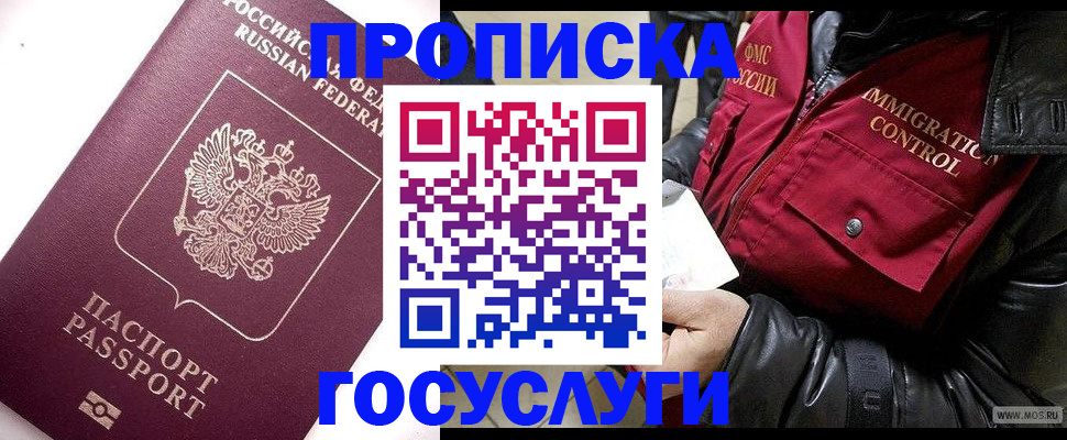 временная регистрация купить в Алейске