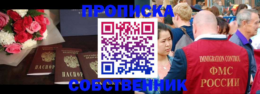 прописка паспорт в Алейске