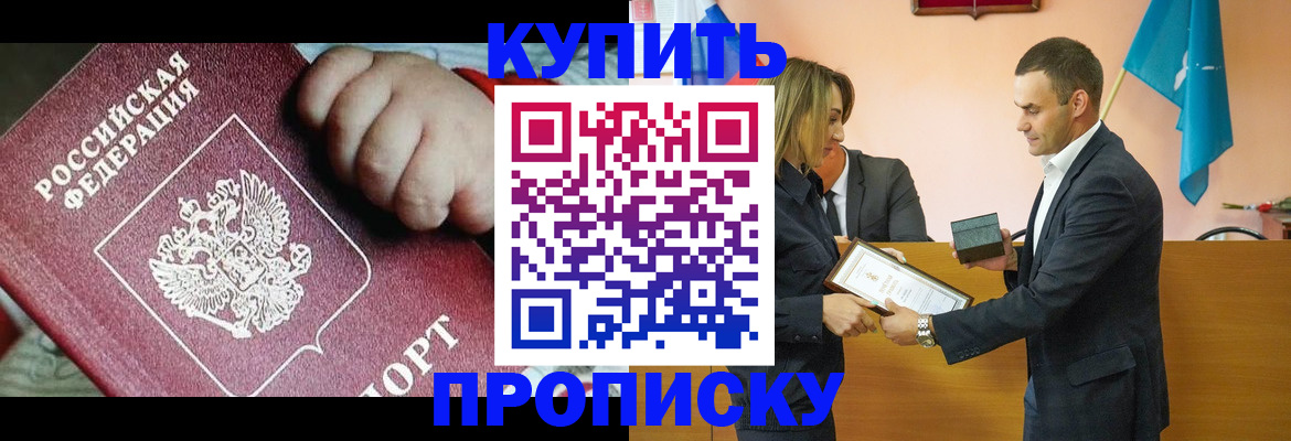 прописка 2025 в Алейске